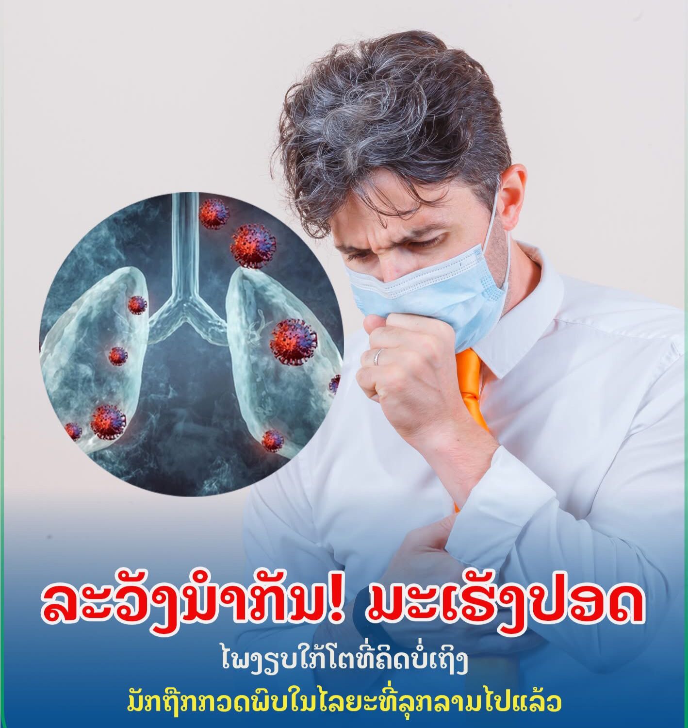 ໄພງຽບໃກ້ໂຕທີ່ອາດຈະຄາດບໍ່ເຖິງ ແລະ ມັກຖືກກວດພົບໃນໄລຍະທີ່ລຸກລາມໄປແລ້ວ!