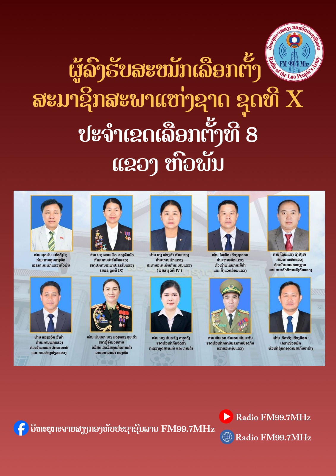 ຜູ້ລົງສະໝັກຮັບເລືອກຕັ້ງ ເປັນສະມາຊິກສະພາແຫ່ງຊາດ ຊຸດທີ X ປະຈຳເຂດເລືອກຕັ້ງທີ 8 ແຂວງຫົວພັນ: ມີຈໍານວນຜູ້ສະໝັກ 10 ທ່ານ, ເລືອກເອົາ 07 ທ່ານ.