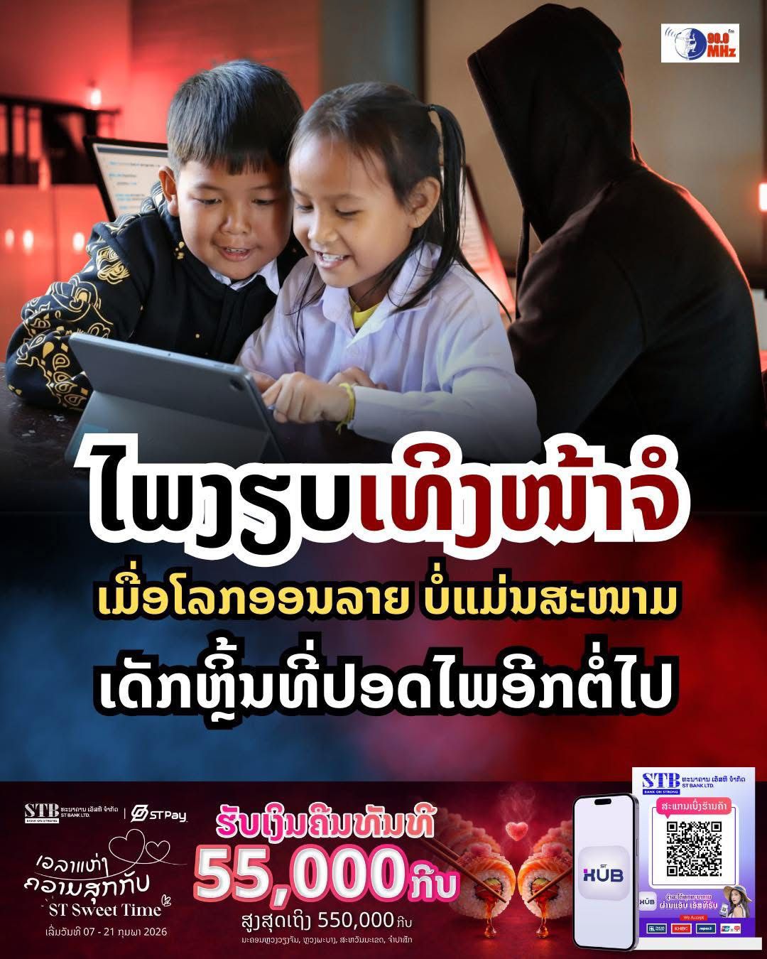 🚨 5 ຄວາມສ່ຽງອັນຕະລາຍທີ່ລູກຫຼານຂອງທ່ານອາດກຳລັງເຊື່ອງຢູ່: