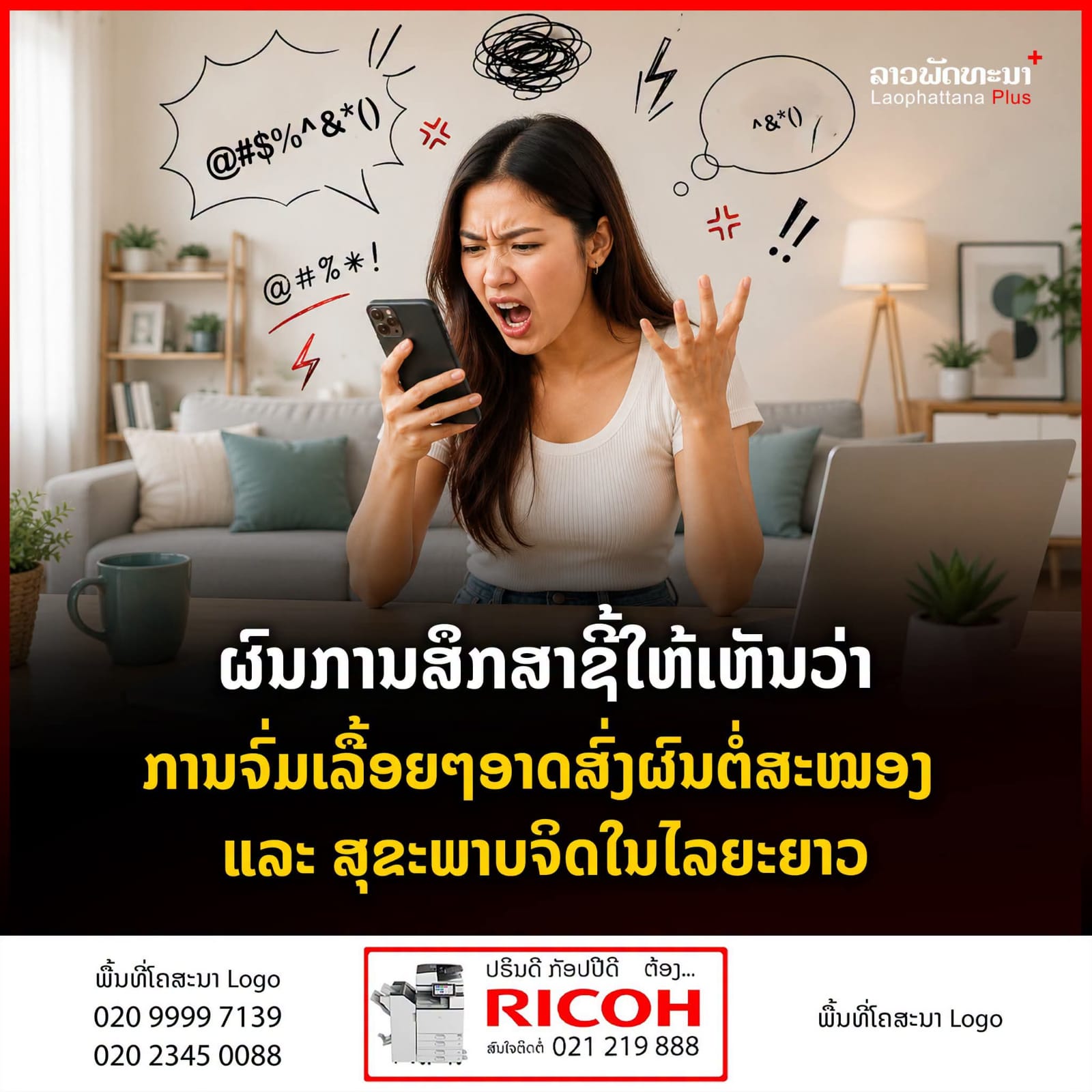 ຜົນການສຶກສາຊີ້ໃຫ້ເຫັນວ່າ: ການຈົ່ມເລື້ອຍໆອາດສົ່ງຜົນຕໍ່ສະໝອງ ແລະ ສຸຂະພາບຈິດໃນໄລຍະຍາວ