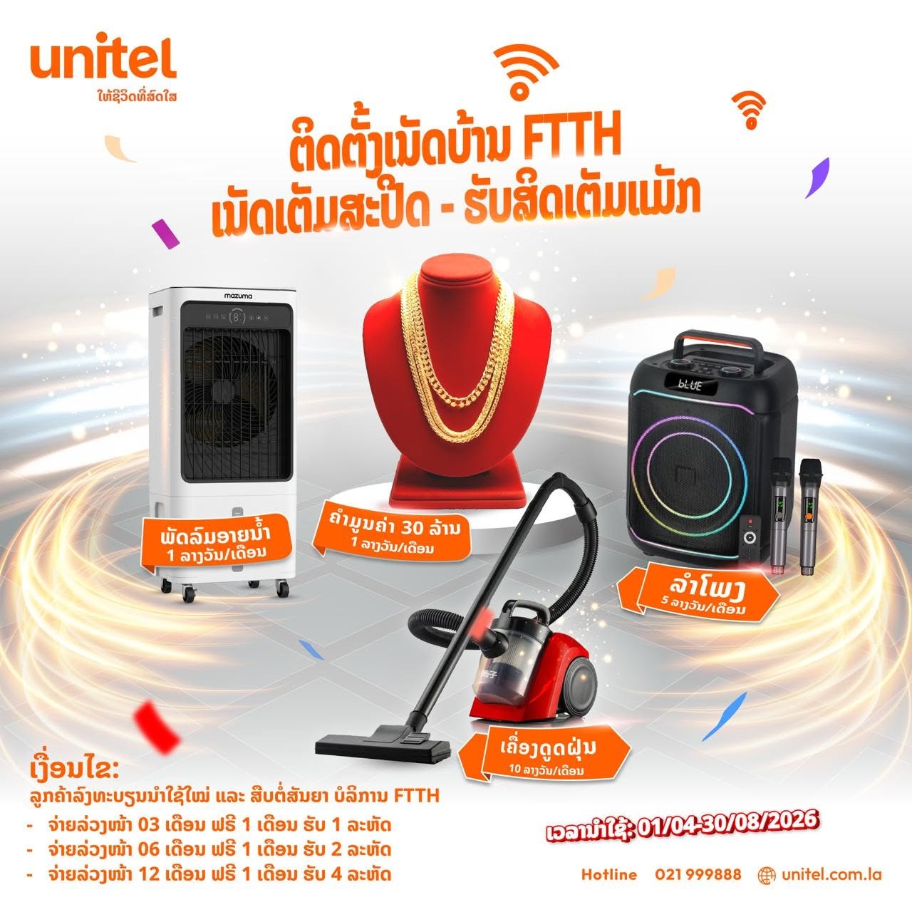 ຕິດຕັ້ງເນັດບ້ານ FTTH ເນັດເຕັມສະປີດ-ຮັບສິດເຕັມແມັກ
